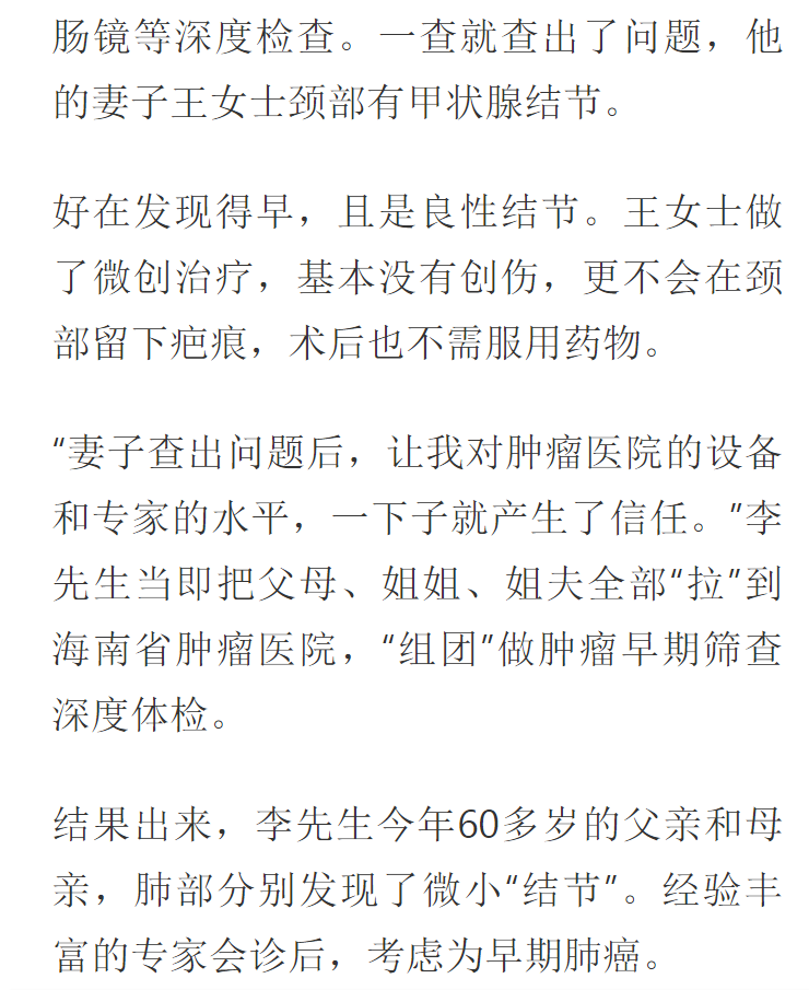 《網(wǎng)易新網(wǎng)》：一家6口體檢 查出2個早癌——我院專家精益服務(wù)獲患者“聯(lián)名”點贊3.png