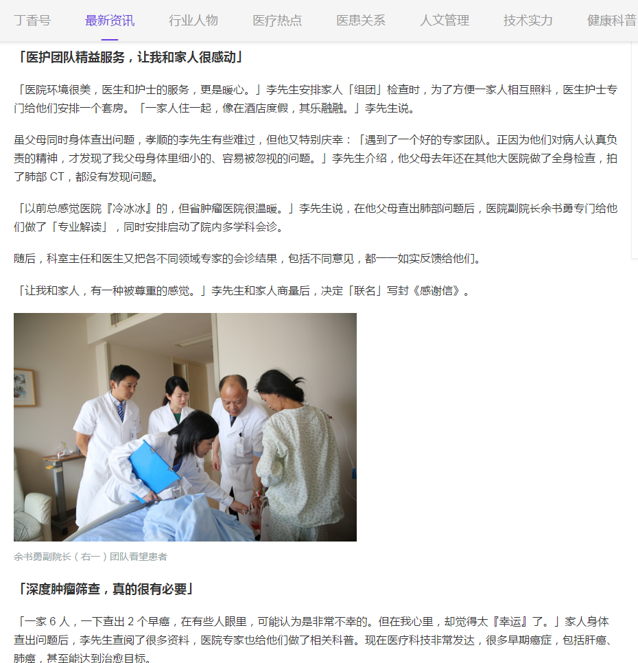《丁香園》：一家 6 口體檢 查出 2 個(gè)早癌——海南省腫瘤醫(yī)院專家精益服務(wù)獲患者「聯(lián)名」點(diǎn)贊2.png