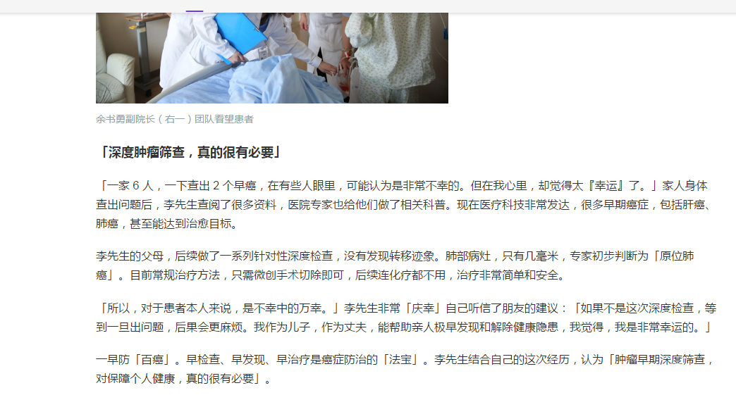 《丁香園》：一家 6 口體檢 查出 2 個(gè)早癌——海南省腫瘤醫(yī)院專家精益服務(wù)獲患者「聯(lián)名」點(diǎn)贊3.png