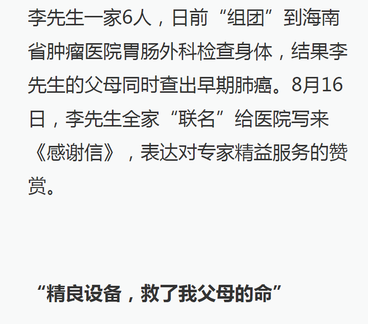 《澎湃》：一家6口體檢查出2個(gè)早癌，海南省腫瘤醫(yī)院微創(chuàng)手術(shù)成功切除病灶2.png