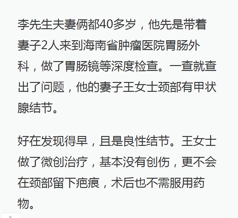 《澎湃》：一家6口體檢查出2個(gè)早癌，海南省腫瘤醫(yī)院微創(chuàng)手術(shù)成功切除病灶4.png