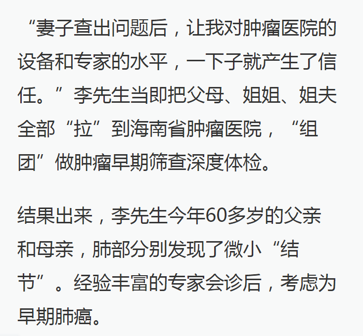 《澎湃》：一家6口體檢查出2個(gè)早癌，海南省腫瘤醫(yī)院微創(chuàng)手術(shù)成功切除病灶5.png