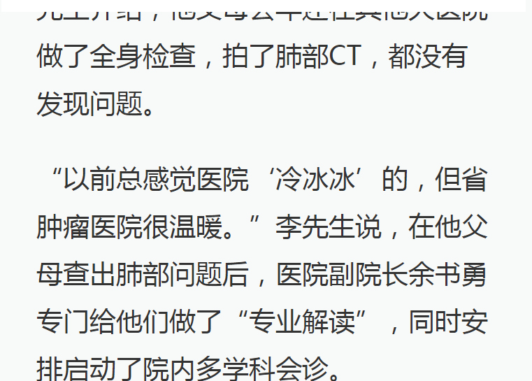 《澎湃》：一家6口體檢查出2個(gè)早癌，海南省腫瘤醫(yī)院微創(chuàng)手術(shù)成功切除病灶8.png
