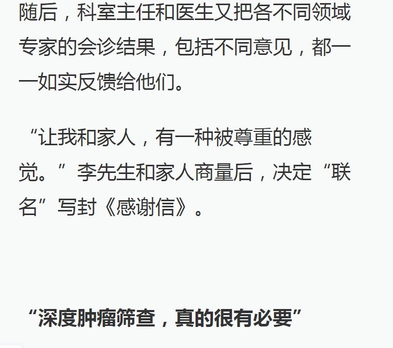 《澎湃》：一家6口體檢查出2個(gè)早癌，海南省腫瘤醫(yī)院微創(chuàng)手術(shù)成功切除病灶10.png
