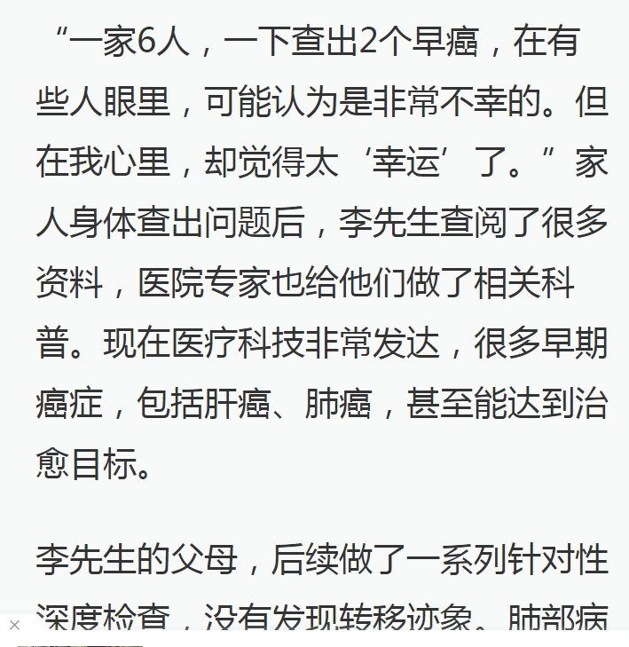 《澎湃》：一家6口體檢查出2個(gè)早癌，海南省腫瘤醫(yī)院微創(chuàng)手術(shù)成功切除病灶11.png