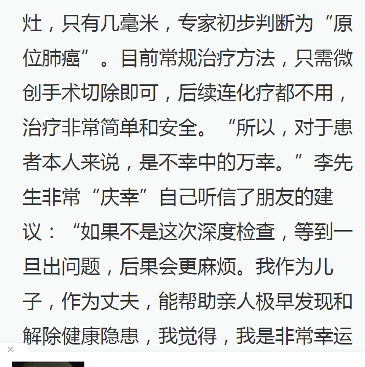 《澎湃》：一家6口體檢查出2個(gè)早癌，海南省腫瘤醫(yī)院微創(chuàng)手術(shù)成功切除病灶12.png