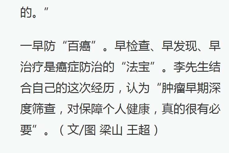 《澎湃》：一家6口體檢查出2個(gè)早癌，海南省腫瘤醫(yī)院微創(chuàng)手術(shù)成功切除病灶13.png