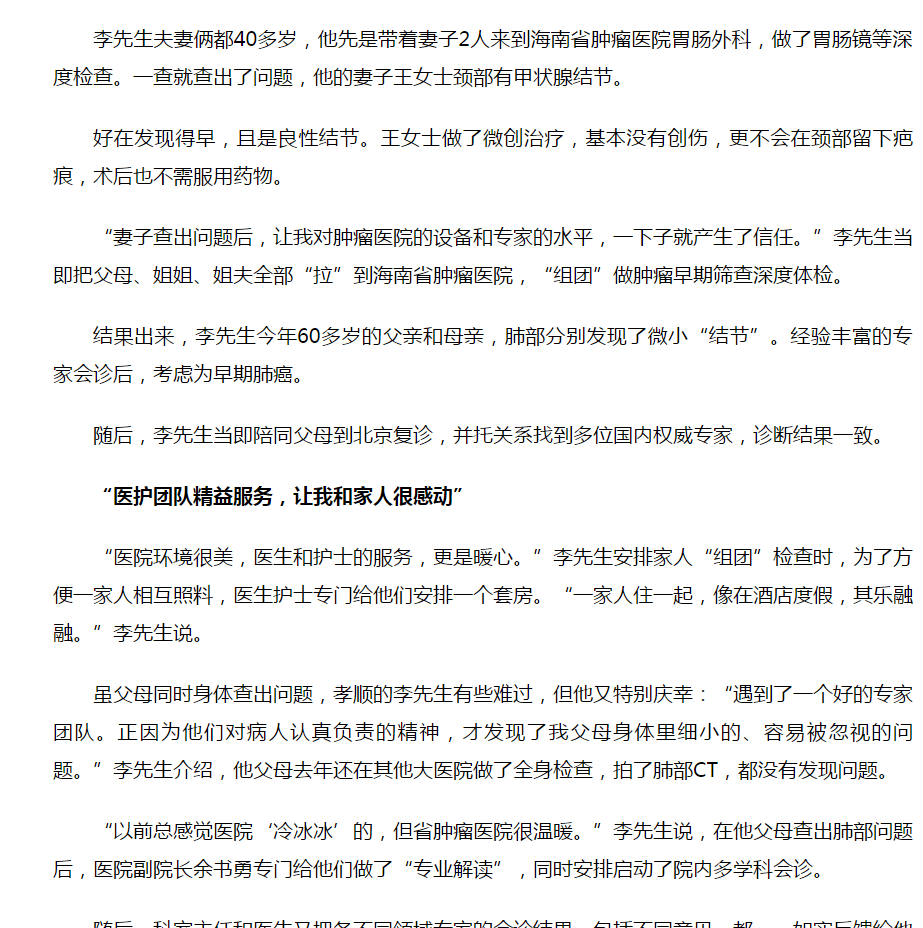 《人民網(wǎng)》：海南省腫瘤醫(yī)院專家精益服務獲患者“聯(lián)名”點贊2.png