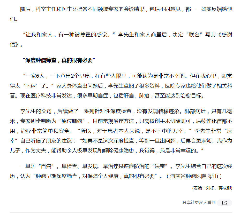 《人民網(wǎng)》：海南省腫瘤醫(yī)院專家精益服務獲患者“聯(lián)名”點贊3.png