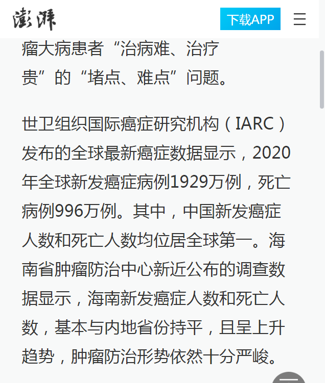 《澎湃新聞》：海南省腫瘤醫(yī)院多措并舉推行“樂城特藥險(xiǎn)”2.png