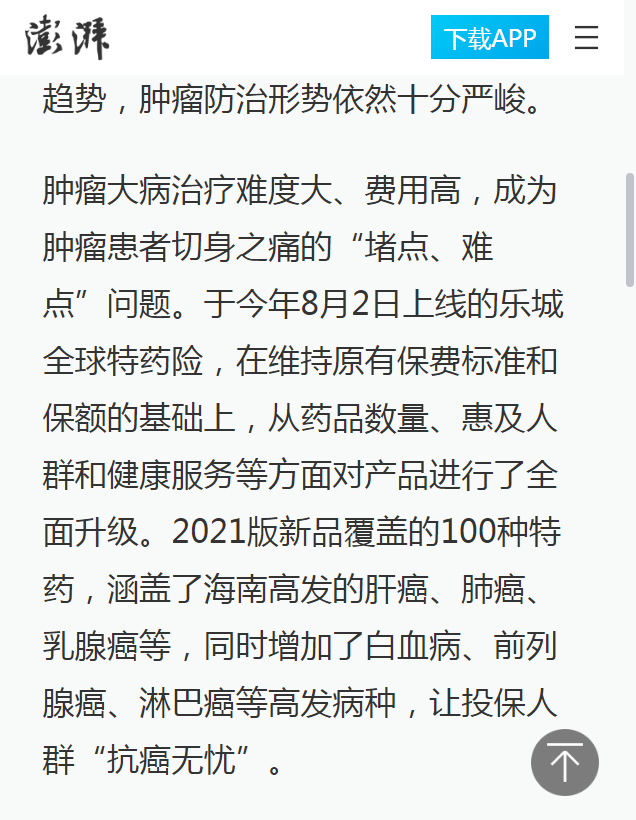 《澎湃新聞》：海南省腫瘤醫(yī)院多措并舉推行“樂城特藥險(xiǎn)”3.png