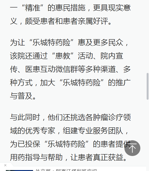 《澎湃新聞》：海南省腫瘤醫(yī)院多措并舉推行“樂城特藥險(xiǎn)”6.png