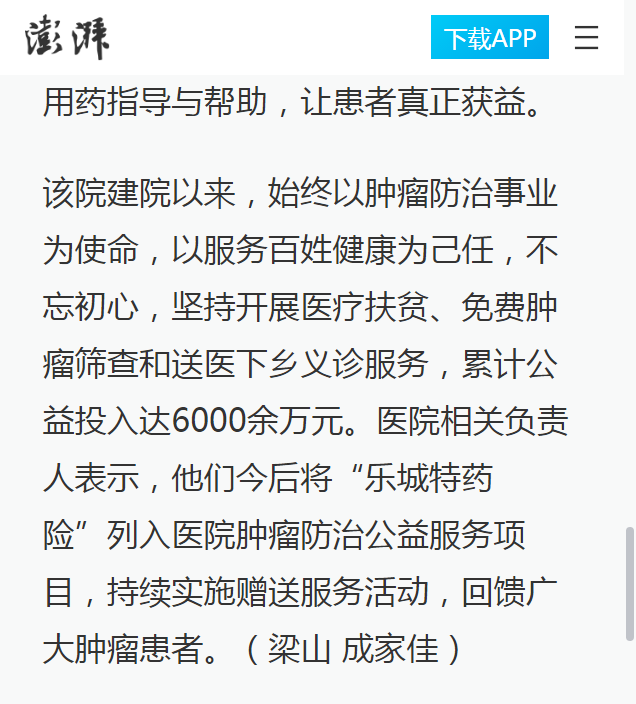 《澎湃新聞》：海南省腫瘤醫(yī)院多措并舉推行“樂城特藥險(xiǎn)”7.png
