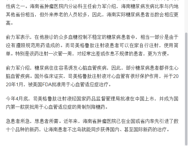 一周注射一次！新型多效降糖藥率先登陸海南省腫瘤醫(yī)院2.png