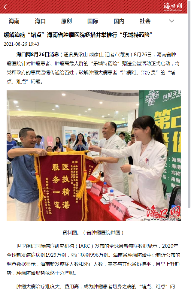 《?？诰W(wǎng)》：緩解治病“堵點(diǎn)”海南省腫瘤醫(yī)院多措并舉推行“樂(lè)城特藥險(xiǎn)”1.png