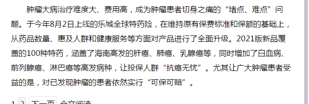 《?？诰W(wǎng)》：緩解治病“堵點(diǎn)”海南省腫瘤醫(yī)院多措并舉推行“樂(lè)城特藥險(xiǎn)”2.png