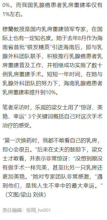 《網易新聞》：海南省腫瘤醫(yī)院成功實施乳腺腔鏡乳房即刻重建手術5.png
