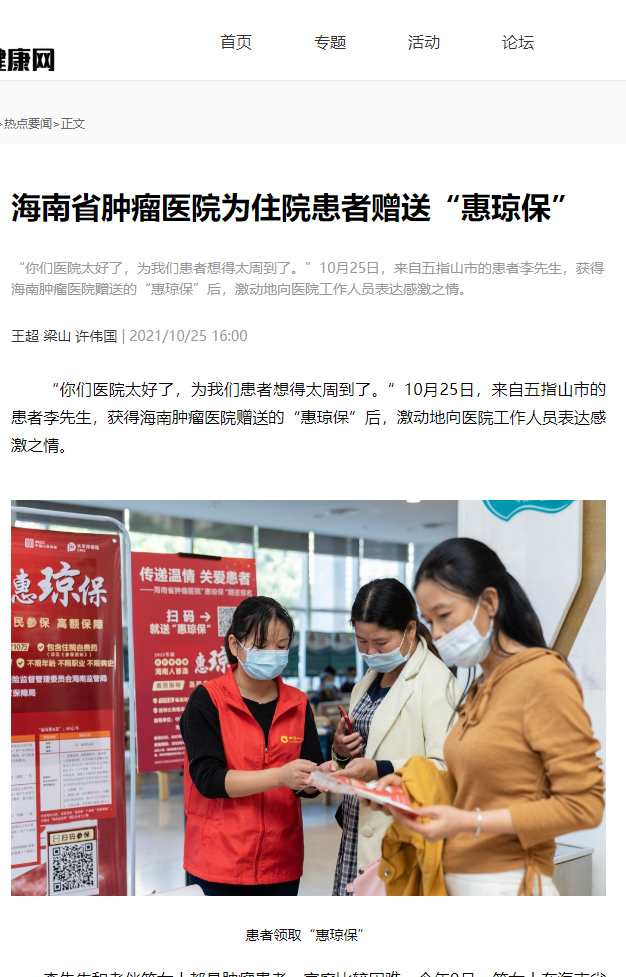 《海南健康網》：海南省腫瘤醫(yī)院為住院患者贈送“惠瓊?！?.png