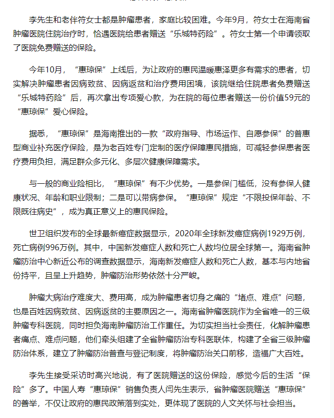 《海南健康網》：海南省腫瘤醫(yī)院為住院患者贈送“惠瓊?！?.png