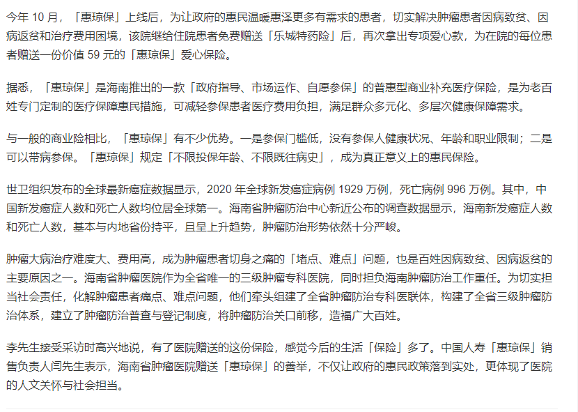《丁香園》：海南省腫瘤醫(yī)院為住院患者贈(zèng)送「惠瓊保」2.png