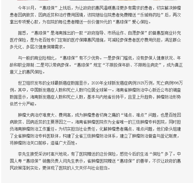 《海南在線》：海南省腫瘤醫(yī)院為住院患者贈(zèng)送“惠瓊?！?.png