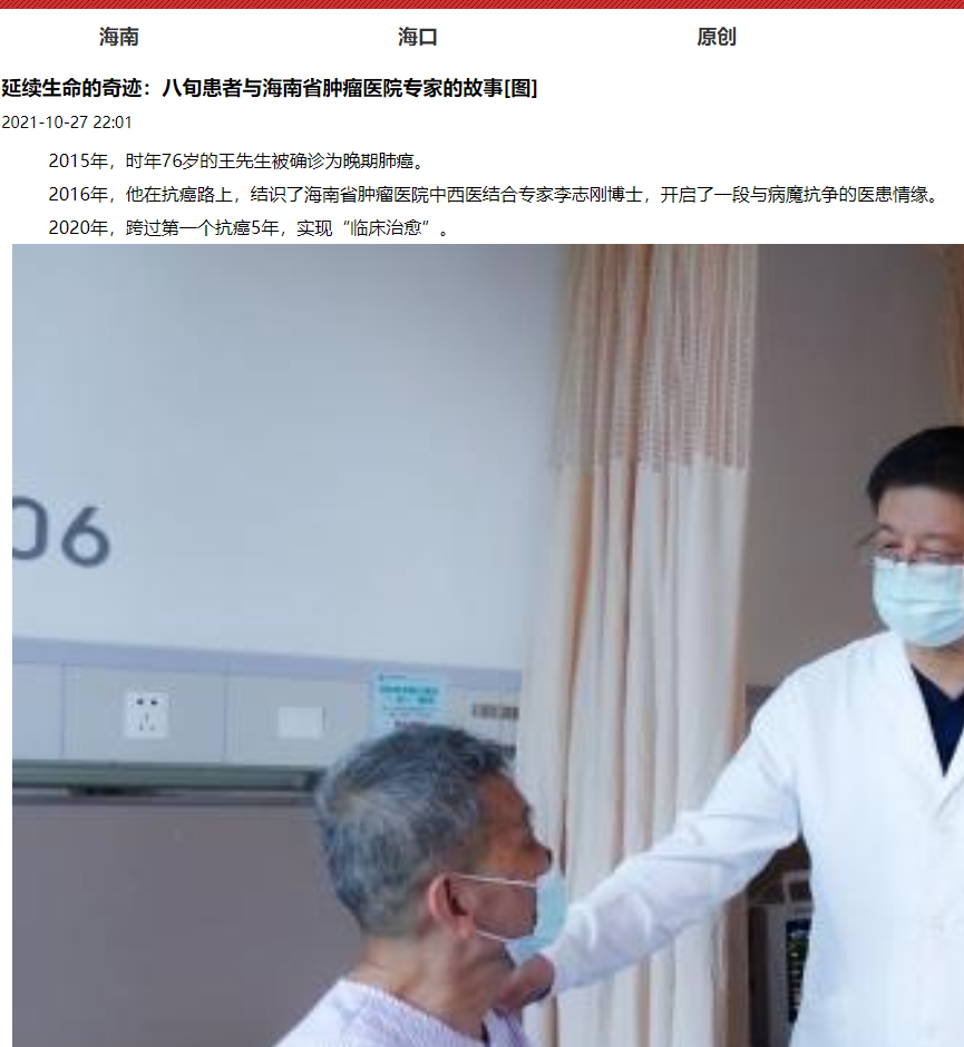 《海口網(wǎng)》：延續(xù)生命的奇跡：八旬患者與海南省腫瘤醫(yī)院專家的故事[圖]1.png