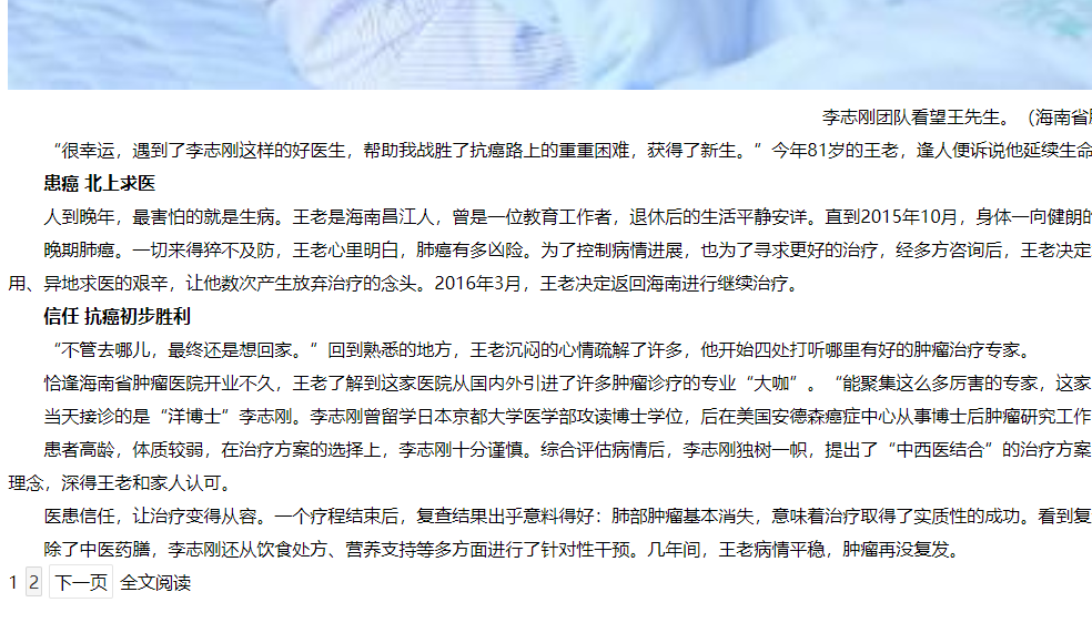 《?？诰W(wǎng)》：延續(xù)生命的奇跡：八旬患者與海南省腫瘤醫(yī)院專家的故事[圖]2.png