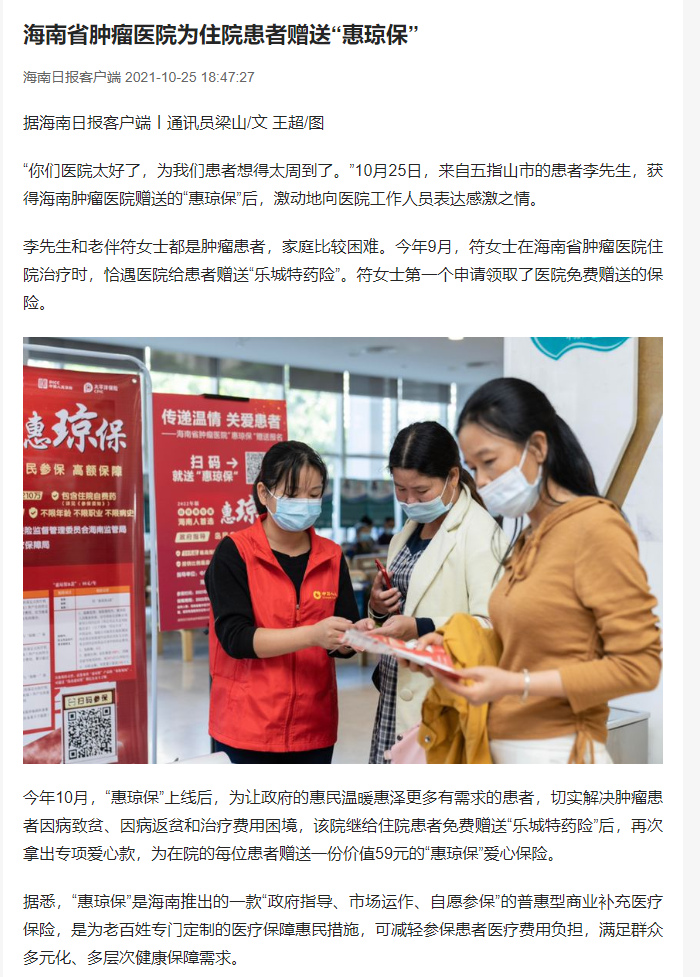 《海南日?qǐng)?bào)》：海南省腫瘤醫(yī)院為住院患者贈(zèng)送“惠瓊?！?.png