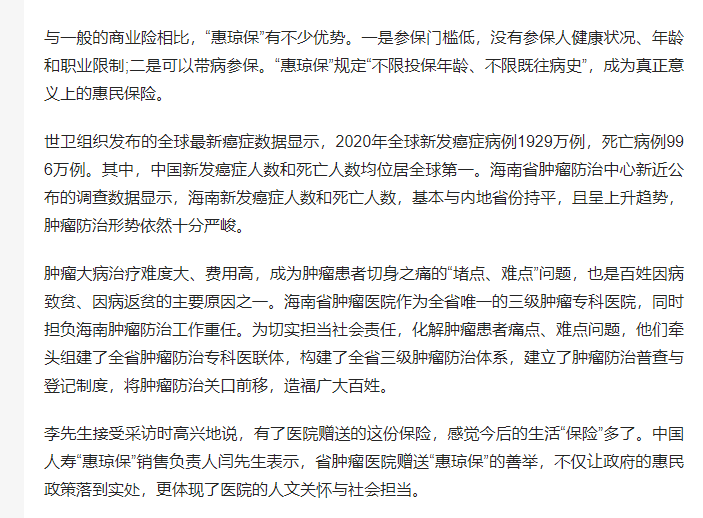 《海南日?qǐng)?bào)》：海南省腫瘤醫(yī)院為住院患者贈(zèng)送“惠瓊?！?.png