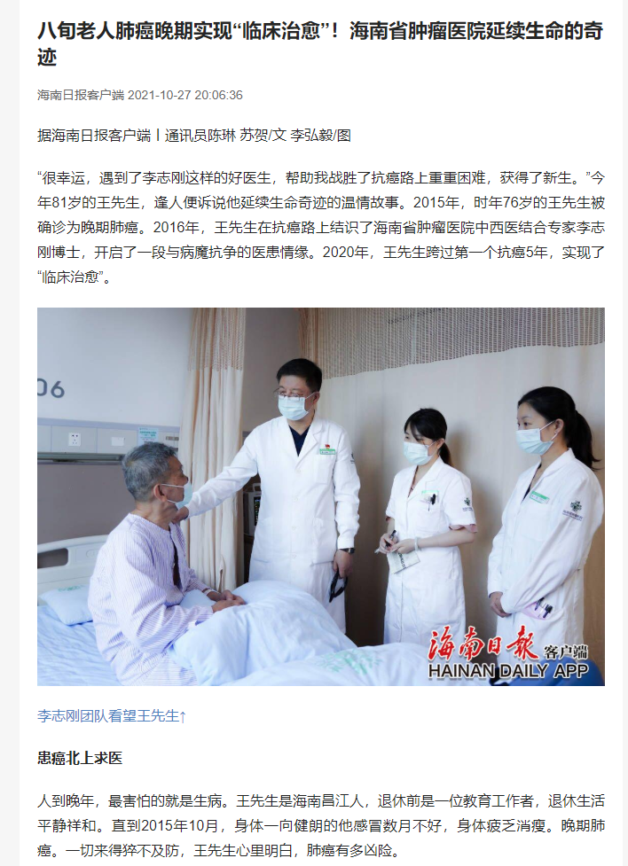 《海南日報(bào)》：八旬老人肺癌晚期實(shí)現(xiàn)“臨床治愈”！海南省腫瘤醫(yī)院延續(xù)生命的奇跡1.png