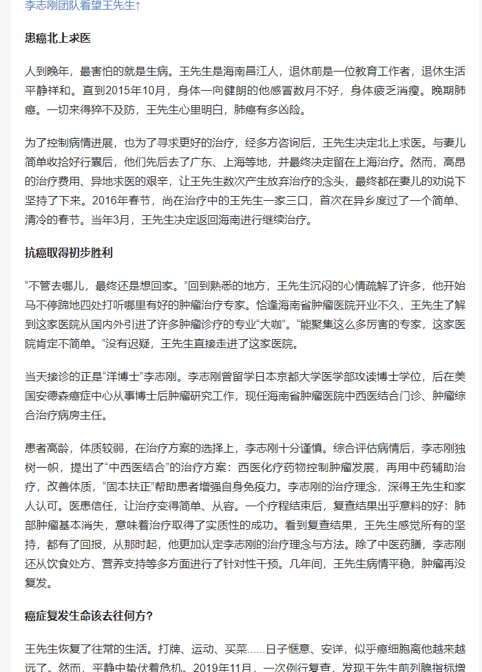 《海南日報(bào)》：八旬老人肺癌晚期實(shí)現(xiàn)“臨床治愈”！海南省腫瘤醫(yī)院延續(xù)生命的奇跡2.png
