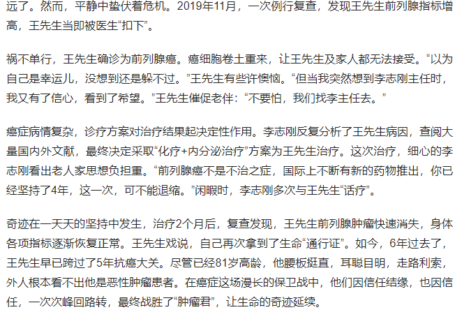 《海南日報(bào)》：八旬老人肺癌晚期實(shí)現(xiàn)“臨床治愈”！海南省腫瘤醫(yī)院延續(xù)生命的奇跡3.png