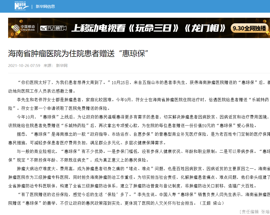 《新華網(wǎng)》：海南省腫瘤醫(yī)院為住院患者贈(zèng)送“惠瓊?！?.png