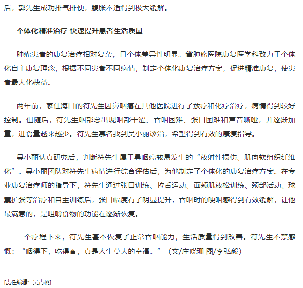 《鳳凰網(wǎng)》：海南省腫瘤醫(yī)院建立全病程康復(fù)體系 腫瘤患者多方受益3.png