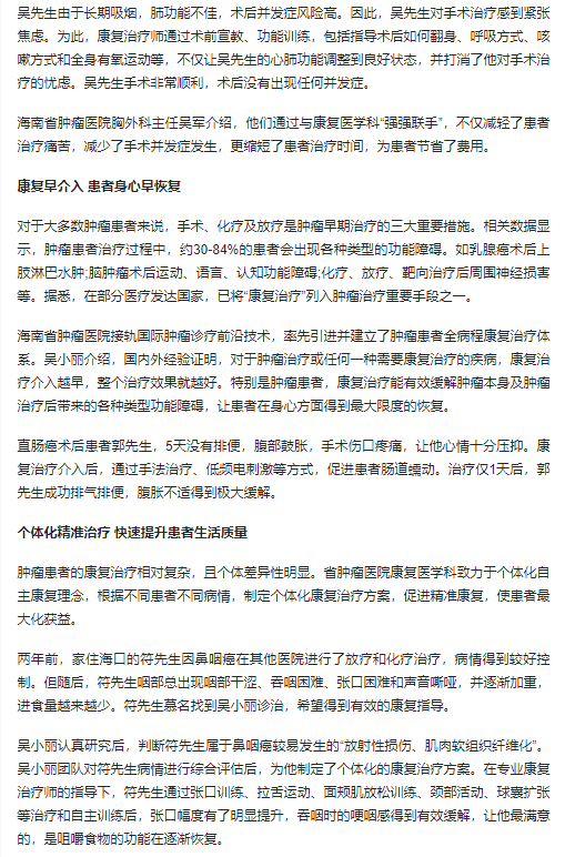 《海南日?qǐng)?bào)》：為患者減“憂” 海南省腫瘤醫(yī)院建立全病程康復(fù)體系2.png
