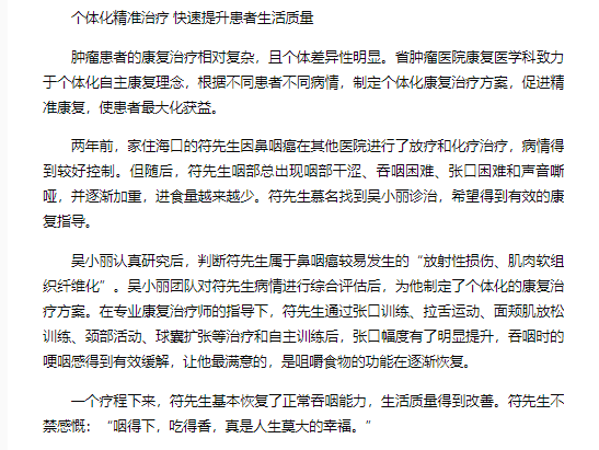 《健康網(wǎng)》：海南首個“中國康復(fù)醫(yī)學(xué)會科普示范基地”落戶省腫瘤醫(yī)院3.png