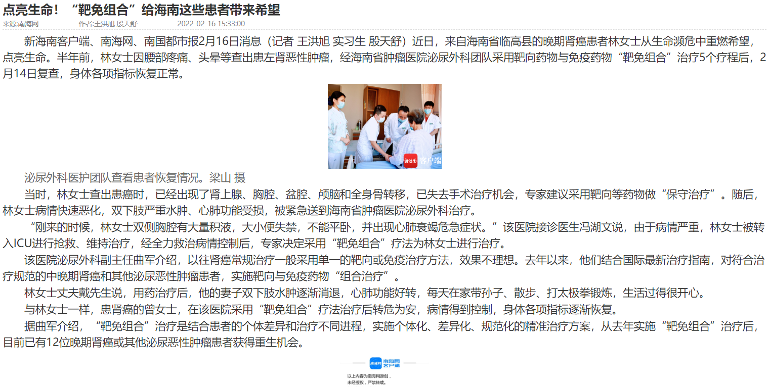 《南海網(wǎng)》：點亮生命！“靶免組合”給海南這些患者帶來希望.png