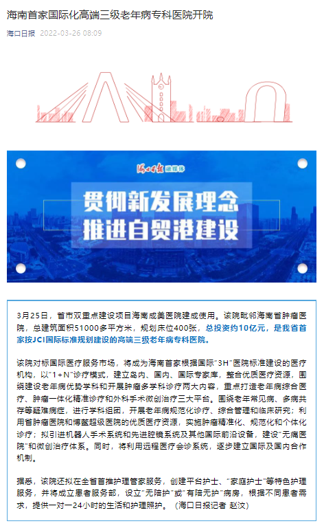 《?？谌請蟆罚汉Ｄ鲜准覈H化高端三級老年病專科醫(yī)院開院.png