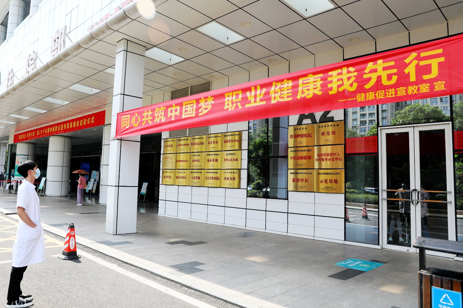 醫(yī)院門診大廳前懸掛職業(yè)病防治宣傳標語.JPG