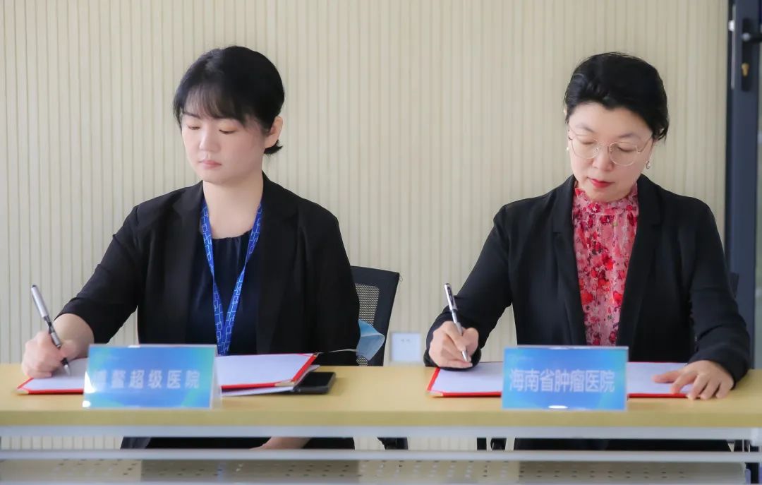 海南省腫瘤醫(yī)院與哈爾濱市第二醫(yī)院簽署醫(yī)療合作協(xié)議 為哈爾濱市疑難病、罕見病患者就醫(yī)開辟新途徑2.jpg