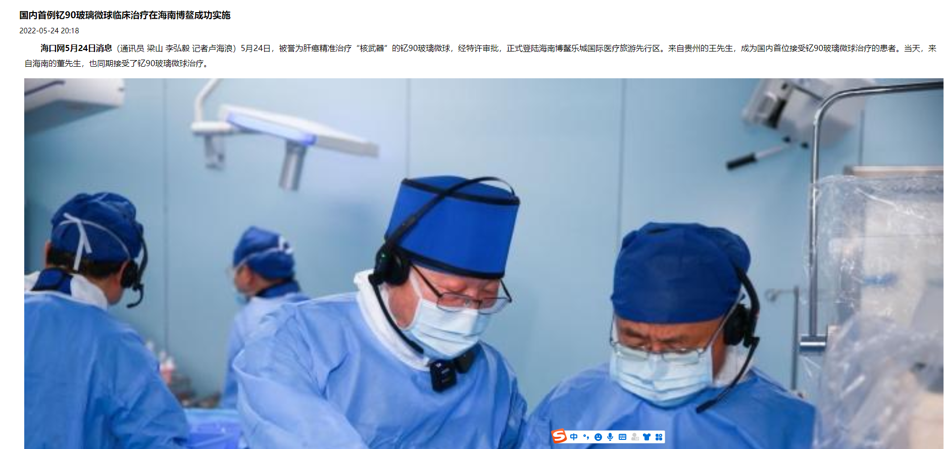 《?？诰W(wǎng)》：國內(nèi)首例釔90玻璃微球臨床治療在海南博鰲成功實施1.png