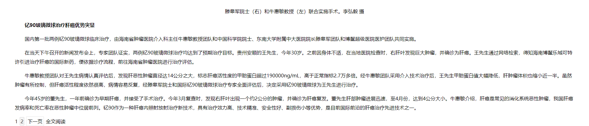 《?？诰W(wǎng)》：國內(nèi)首例釔90玻璃微球臨床治療在海南博鰲成功實施2.png