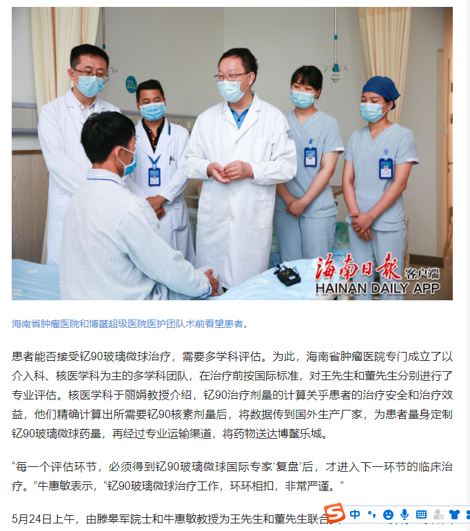 《海南日報》：肝癌精準治療“核武器”特許進入博鰲樂城 國內(nèi)首例釔90玻璃微球臨床治療成功實施3.png