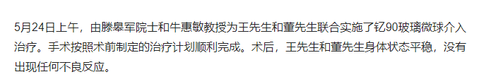 《海南日報》：肝癌精準治療“核武器”特許進入博鰲樂城 國內(nèi)首例釔90玻璃微球臨床治療成功實施4.png