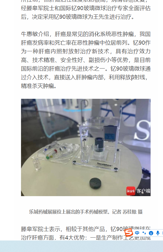 《南國(guó)都市報(bào)》：椰視頻國(guó)內(nèi)首例釔90玻璃微球臨床治療在博鰲成功實(shí)施4.png