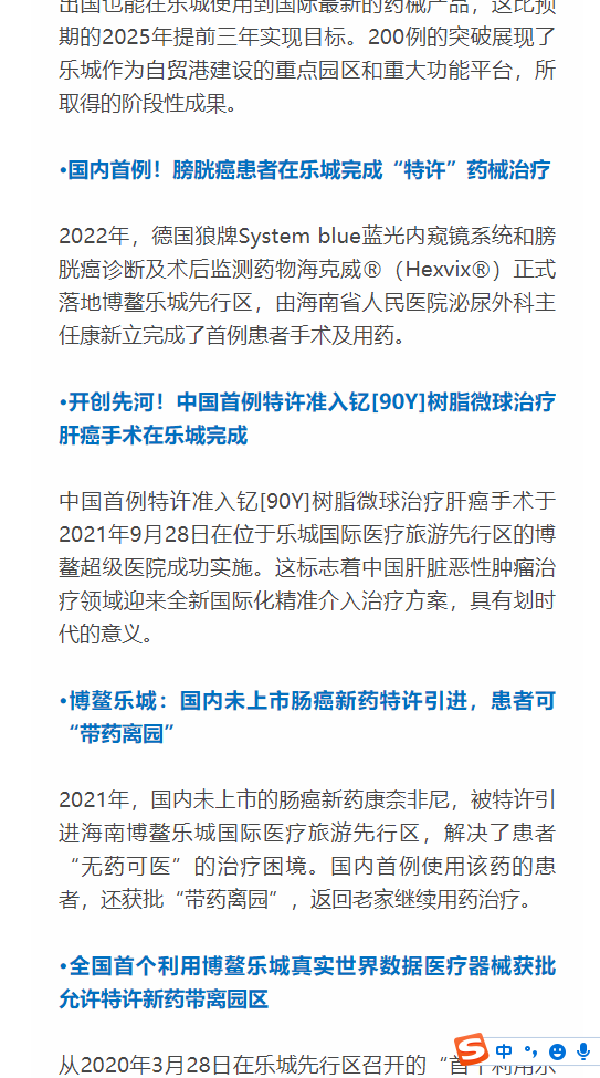 《南國(guó)都市報(bào)》：椰視頻國(guó)內(nèi)首例釔90玻璃微球臨床治療在博鰲成功實(shí)施5.png