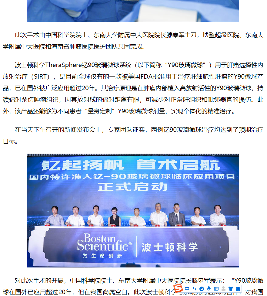 《人民網(wǎng)》：國(guó)內(nèi)首例釔90玻璃微球治療“先行先試”手術(shù)在樂(lè)城完成2.png