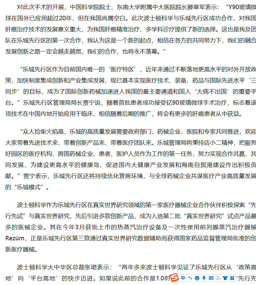 《人民網(wǎng)》：國(guó)內(nèi)首例釔90玻璃微球治療“先行先試”手術(shù)在樂(lè)城完成3.png