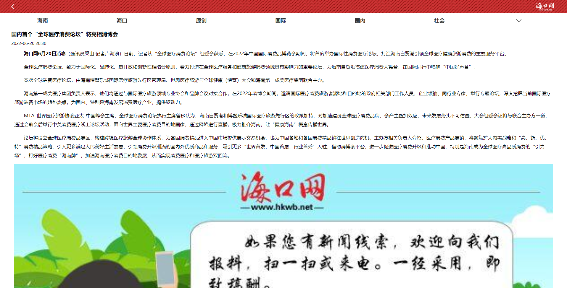 《?？诰W(wǎng)》：國內(nèi)首個“全球醫(yī)療消費論壇”將亮相消博會1.png