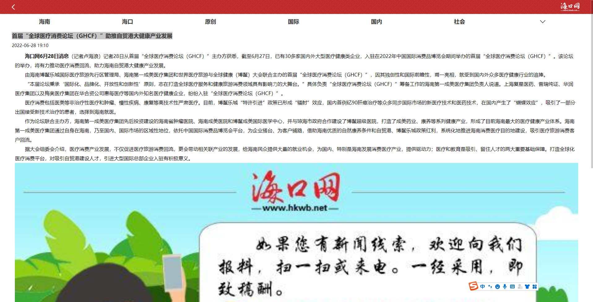 《海口網(wǎng)》：首屆“全球醫(yī)療消費論壇（GHCF）”助推自貿(mào)港大健康產(chǎn)業(yè)發(fā)展1.png
